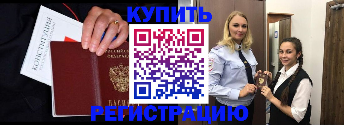 временная регистрация в Саяногорске