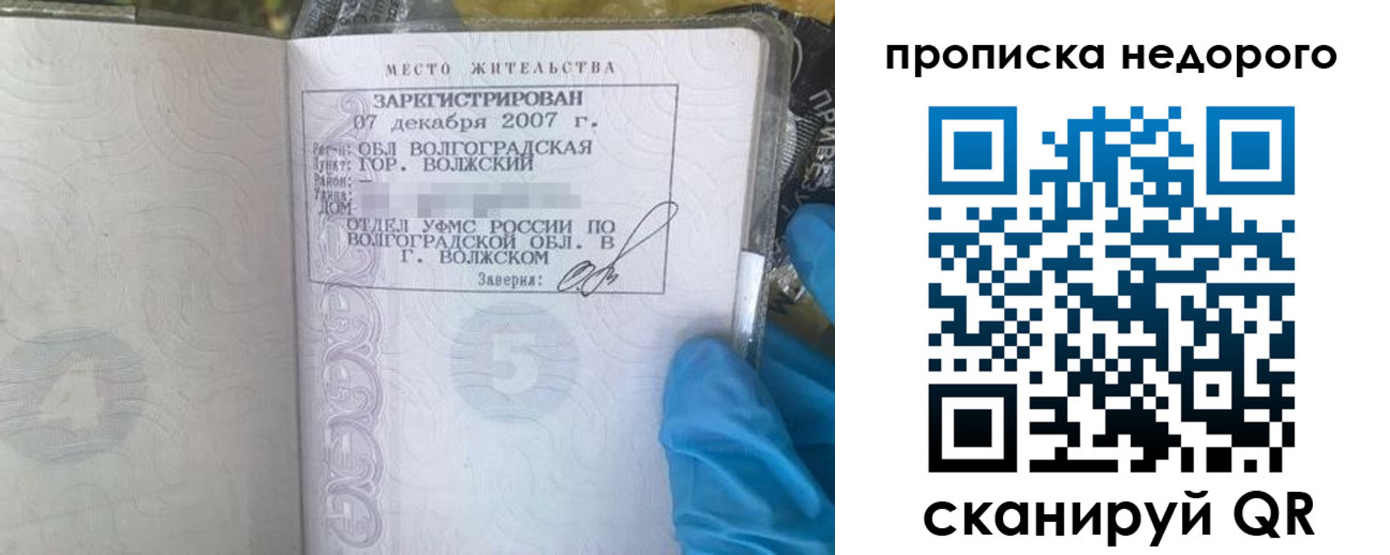 прописка для школы в Саяногорске