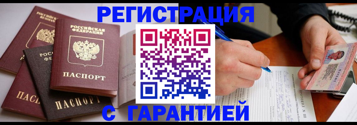 временная регистрация собственник в Саяногорске