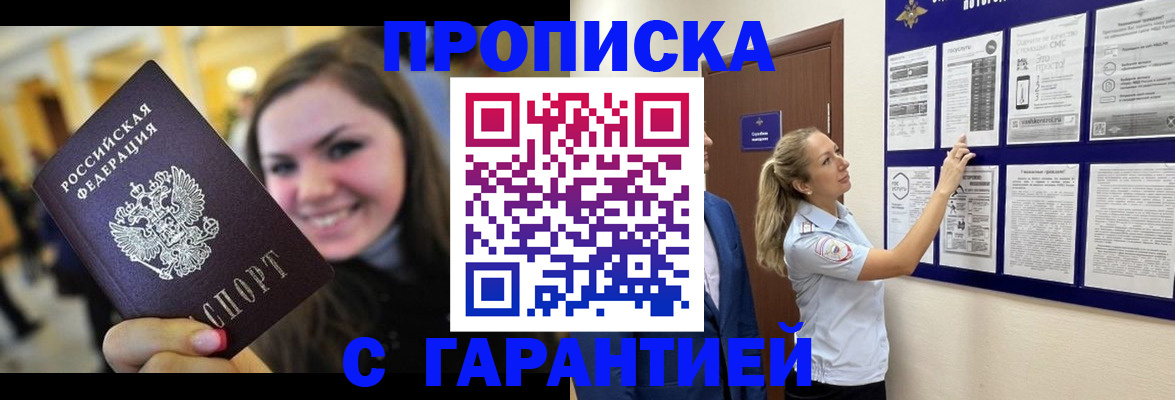 временная регистрация в Саяногорске