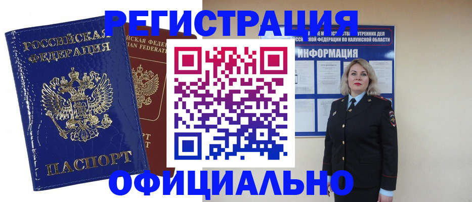 купить прописку в Саяногорске