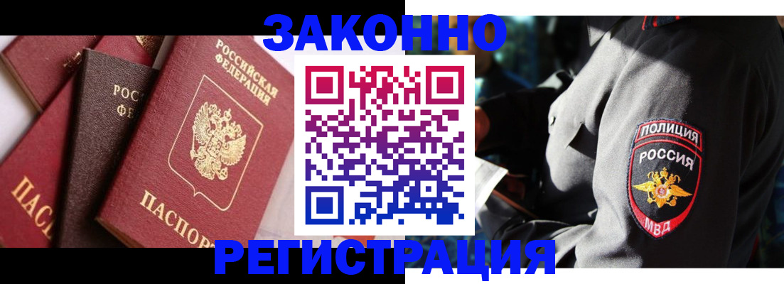 прописка 2025 в Саяногорске