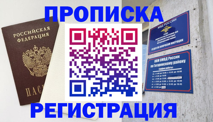 временная регистрация гарантия в Саяногорске