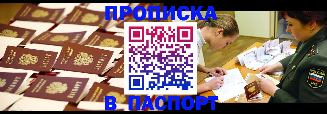 временная регистрация для школы в Саяногорске